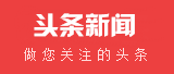 头条新闻网